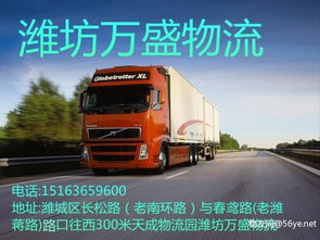 濰坊到臨沂物流直達托運與行李托運全攻略