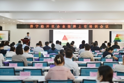濟(jì)寧經(jīng)開區(qū)召開金融助企攀登政金企合作對接會議，強化經(jīng)濟(jì)信息咨詢服務(wù)