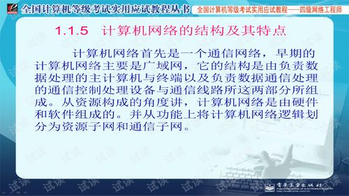四級網(wǎng)絡工程師文檔類資源 從CSDN下載到計算機網(wǎng)絡工程實踐
