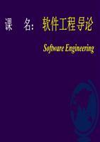 《新軟件工程教案》第一章 計算機網(wǎng)絡工程概述